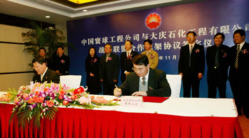 大庆石化工程公司与中国寰球工程公司达成战略