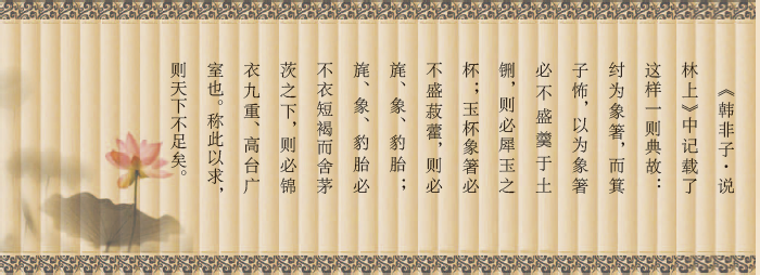 戒奢什么成语_成语故事图片